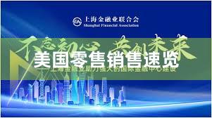 美国零售销售速览