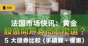 法国市场快讯：黄金
