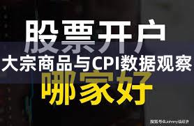 大宗商品与CPI数据观察